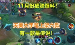 王者荣耀11月最新爆料,神秘英雄登场，全新玩法等你探索